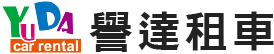 金門譽達 金門租車與旅遊用車服務