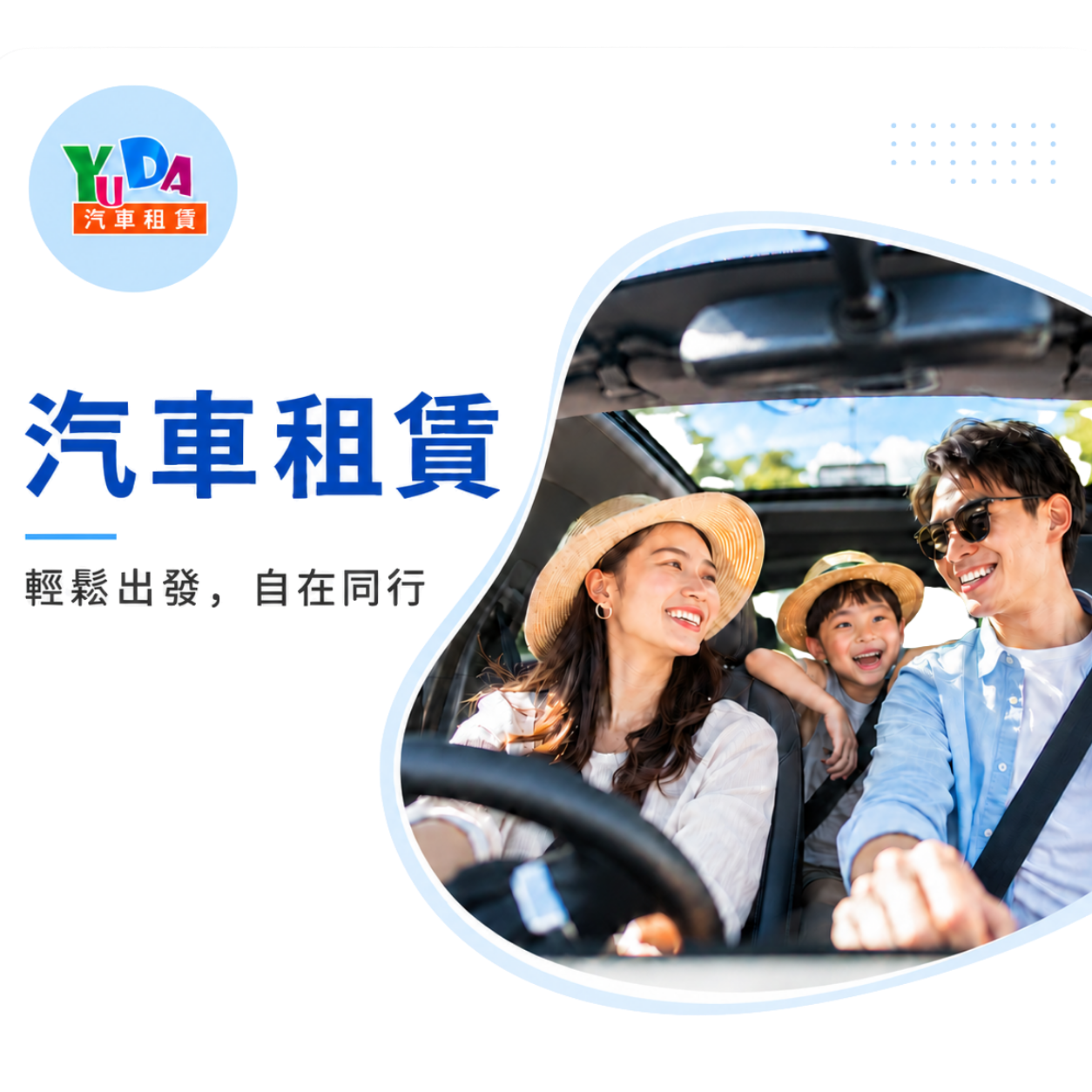 金門譽達租車