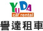 金門譽達 金門租車與旅遊用車服務